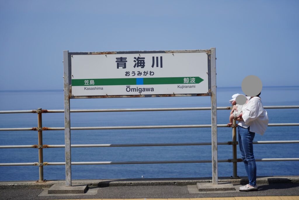 青海川駅のホームで娘を抱っこする
